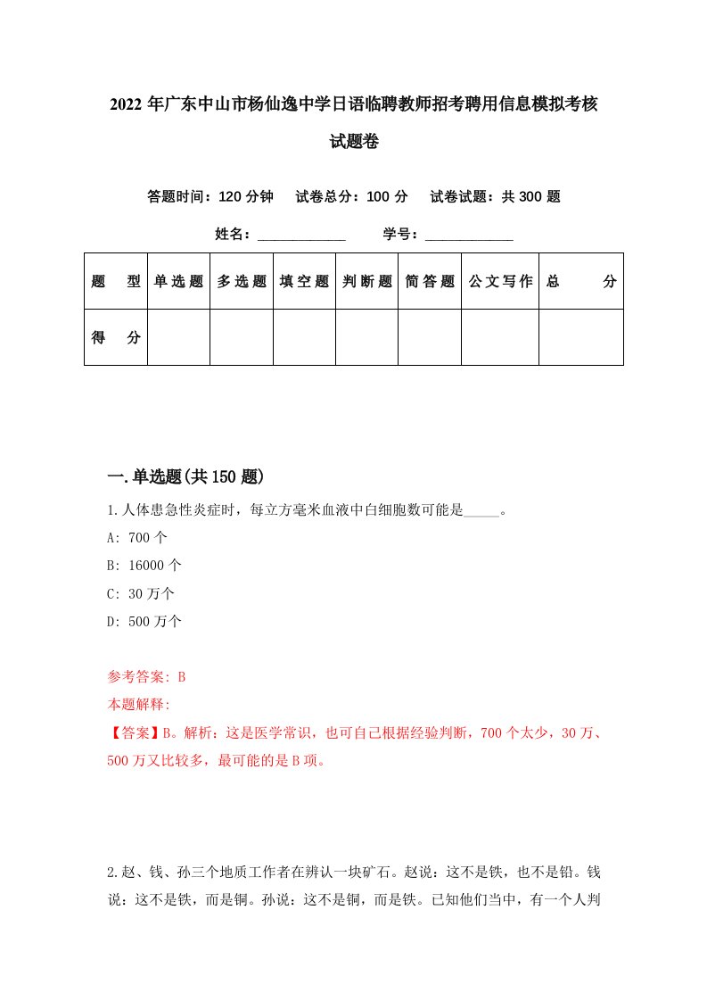 2022年广东中山市杨仙逸中学日语临聘教师招考聘用信息模拟考核试题卷9