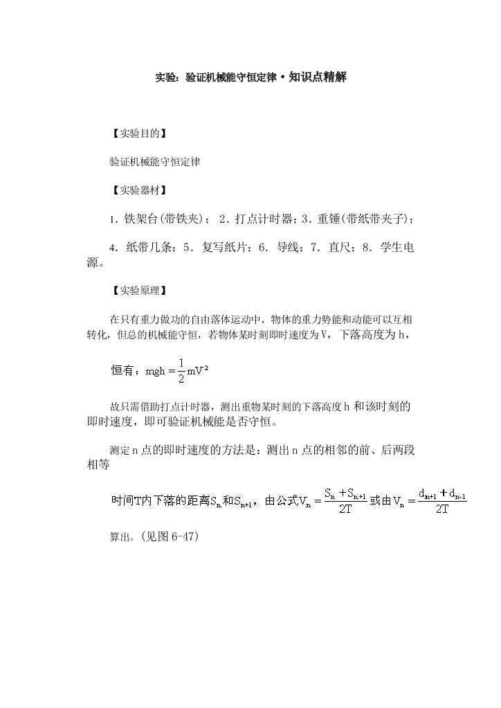 实验：验证机械能守恒定律·知识点精解