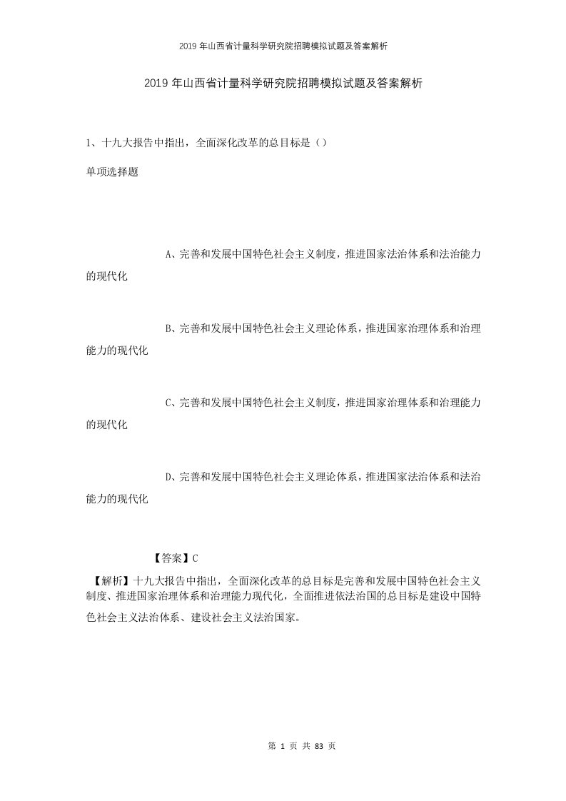 2019年山西省计量科学研究院招聘模拟试题及答案解析