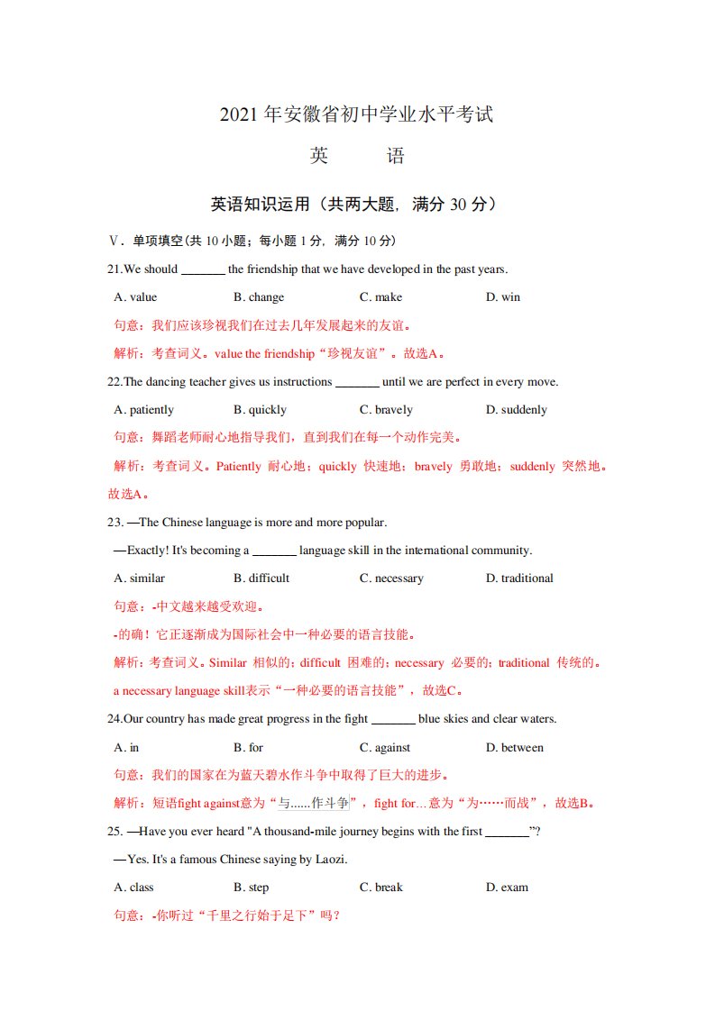 2024年安徽省中考英语试卷(含详细解析)-解析版