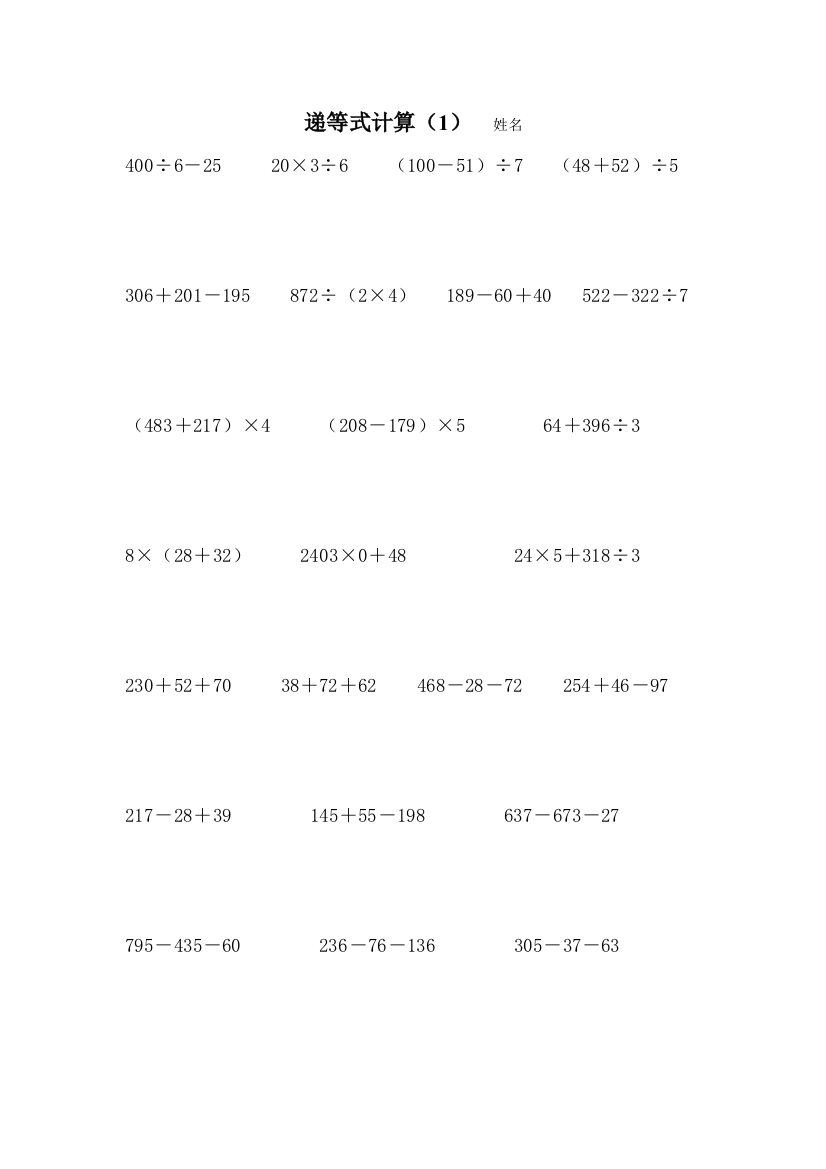 人教版小学四年级下数学递等式计算练习卷