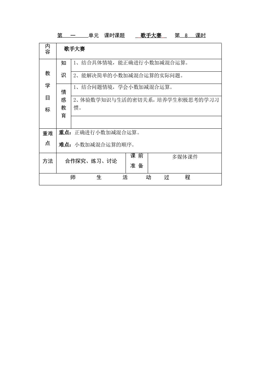 小学数学北师大四年级歌咏大赛