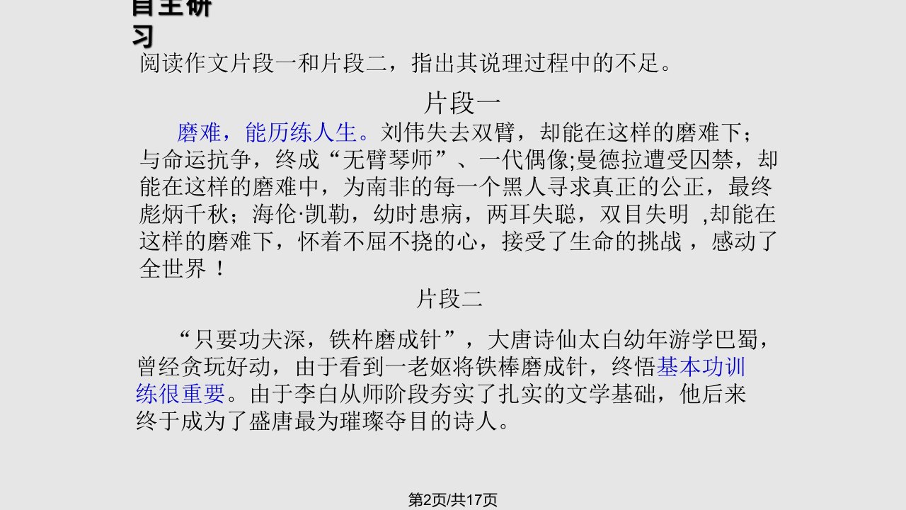 议论文论证方法公开课