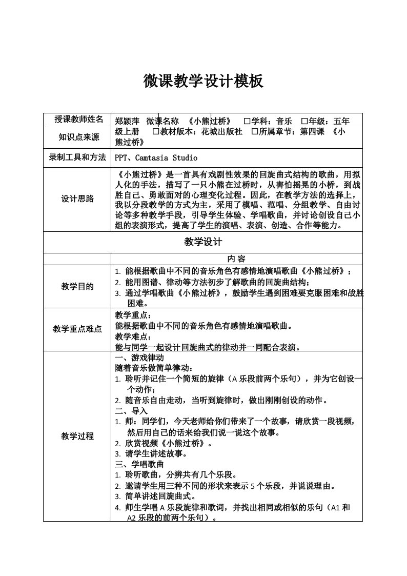 深圳优质课教案