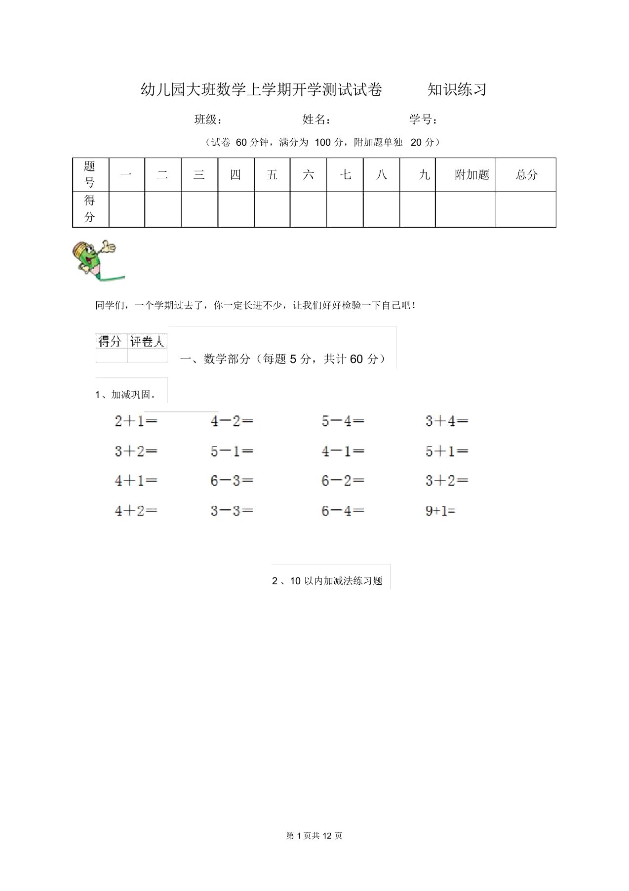 幼儿园大班数学上学期开学测试试卷知识练习