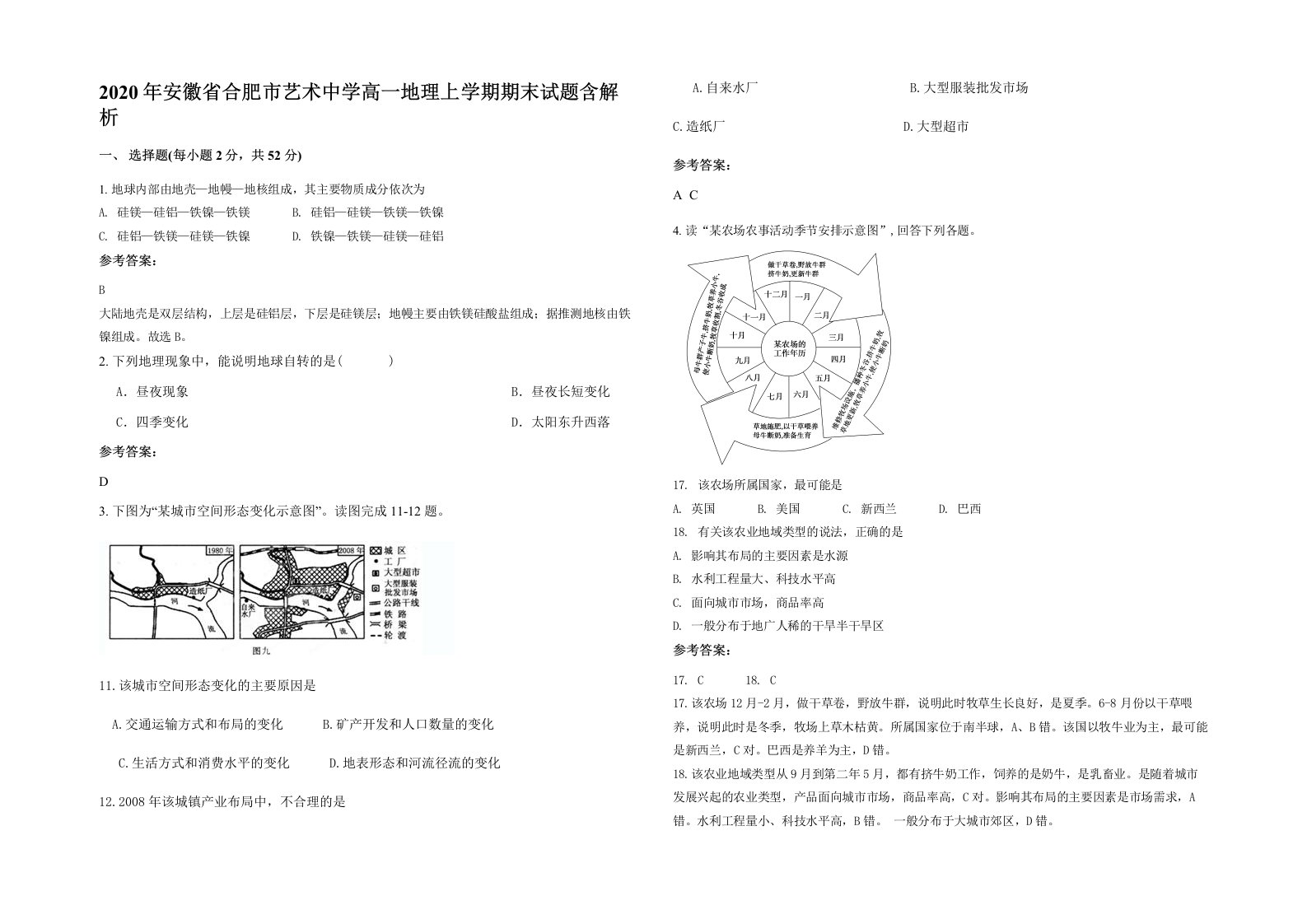 2020年安徽省合肥市艺术中学高一地理上学期期末试题含解析