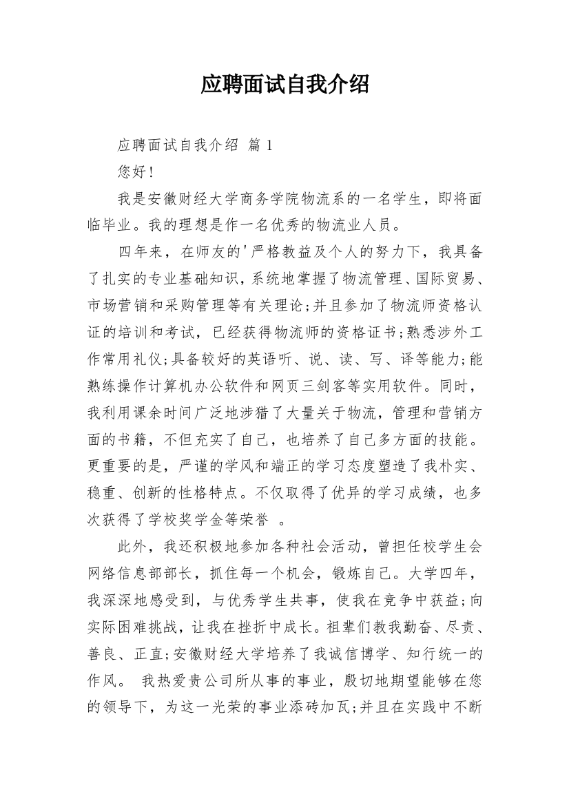 应聘面试自我介绍_21