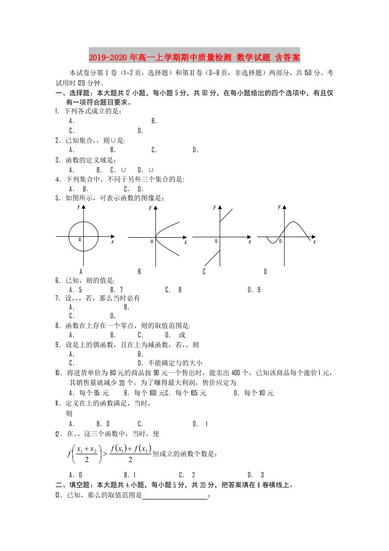 2019-2020年高一上学期期中质量检测