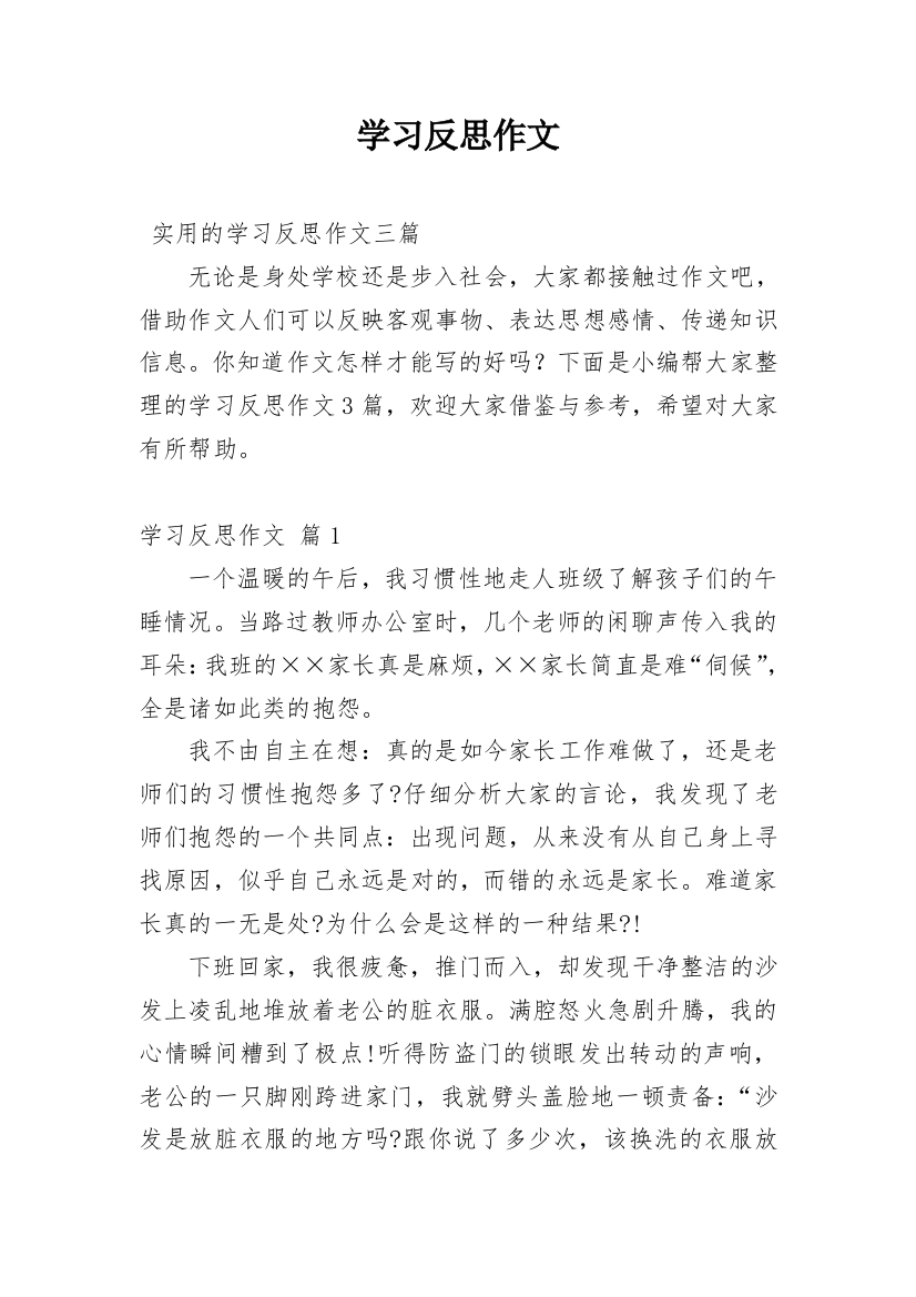 学习反思作文_6