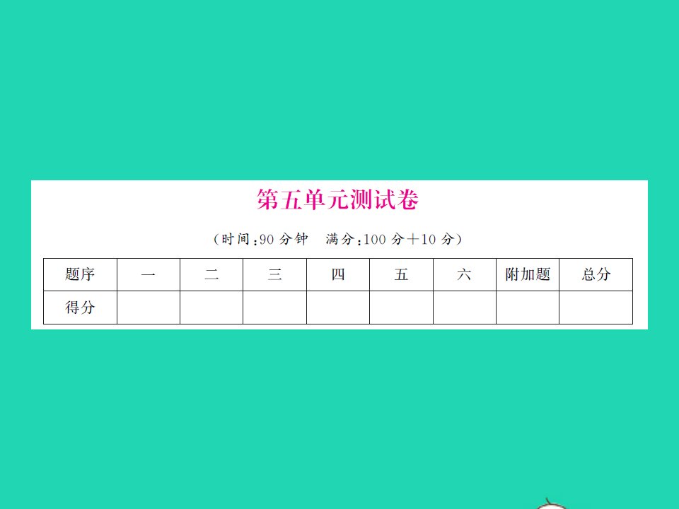 2022春四年级数学下册第五单元认识方程测试习题课件北师大版