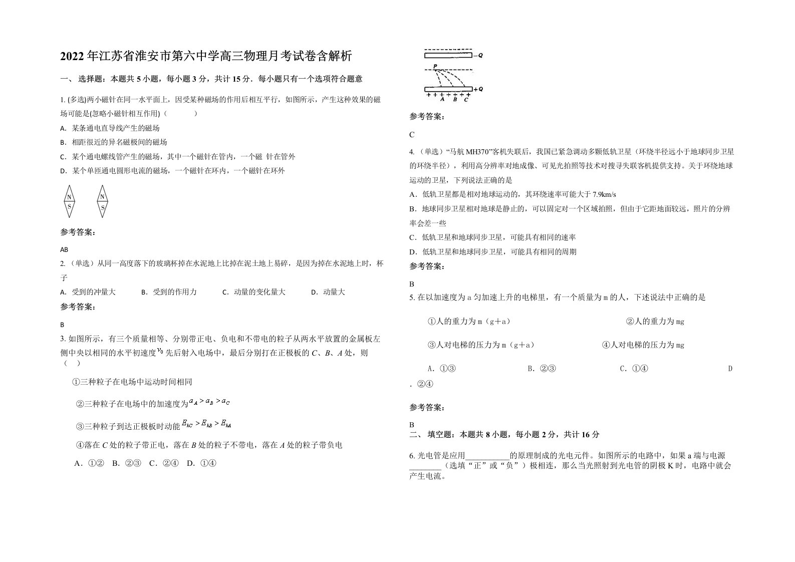 2022年江苏省淮安市第六中学高三物理月考试卷含解析