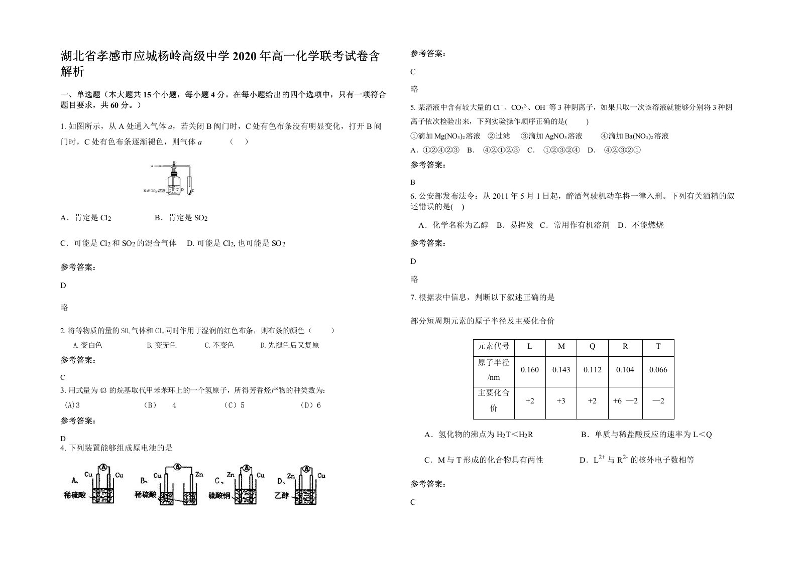 湖北省孝感市应城杨岭高级中学2020年高一化学联考试卷含解析