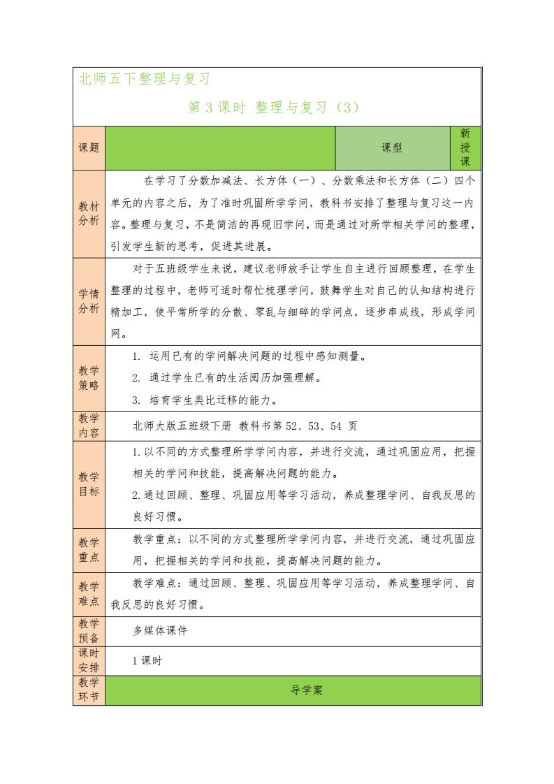 【北师大版】五年级数学下册教案-【第3课时