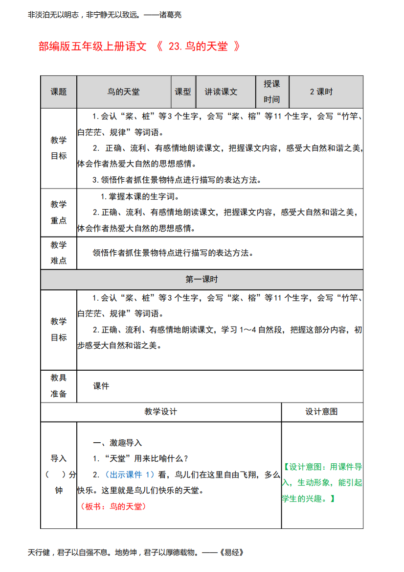 部编版五年级上册语文