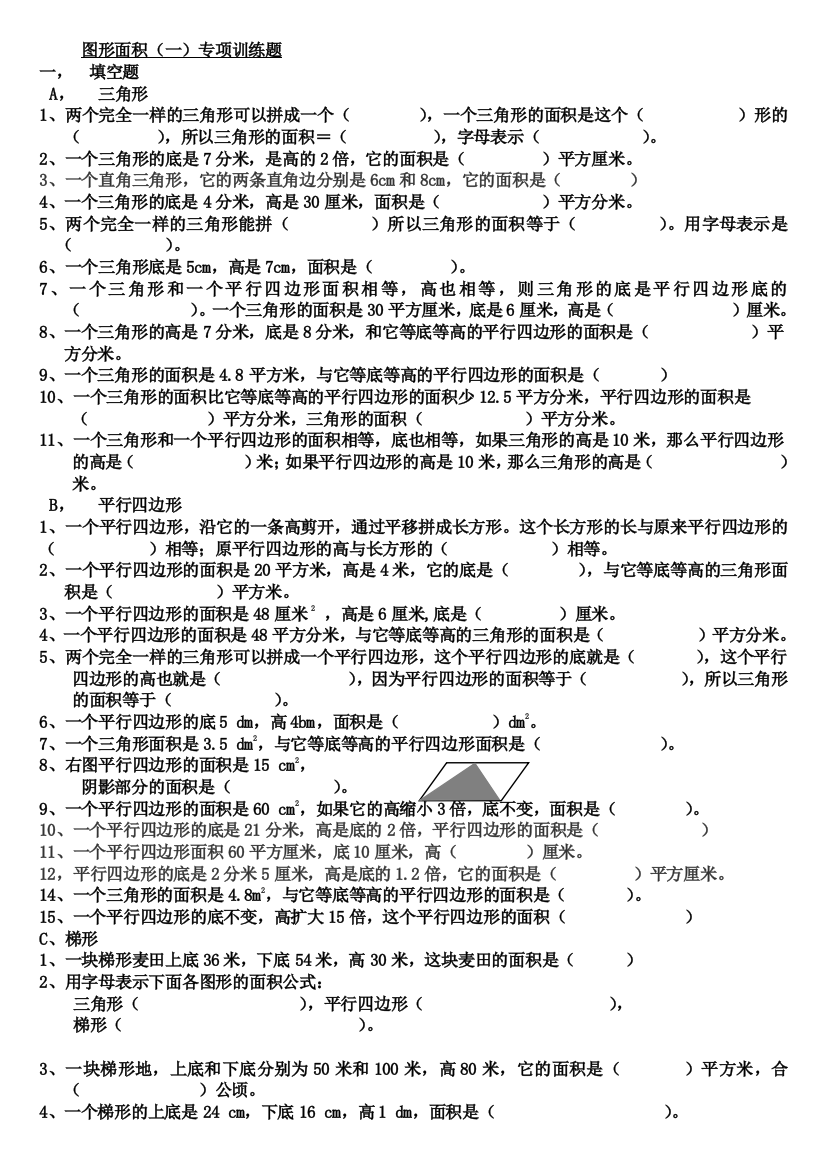 【小学中学教育精选】五年级数学上册图形面积(一)专题练习题