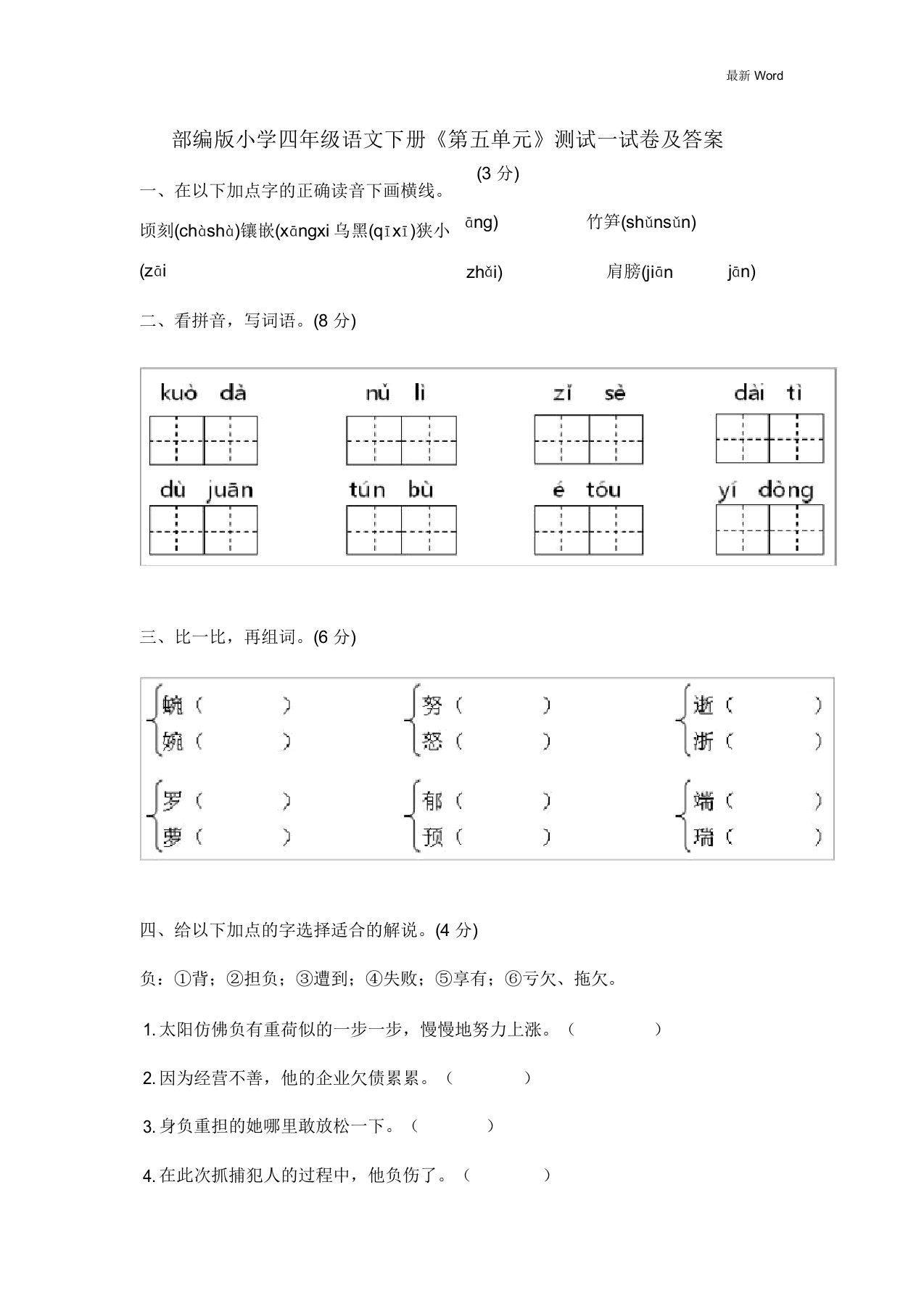 2021年部编版小学四年级语文下册《第五单元》测试试卷