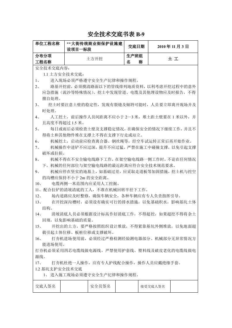 市政道路安全技术交底