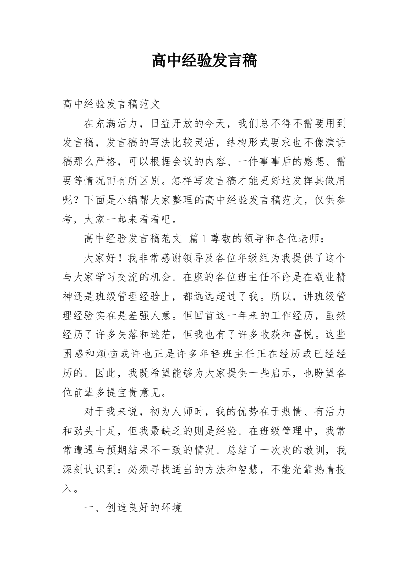 高中经验发言稿