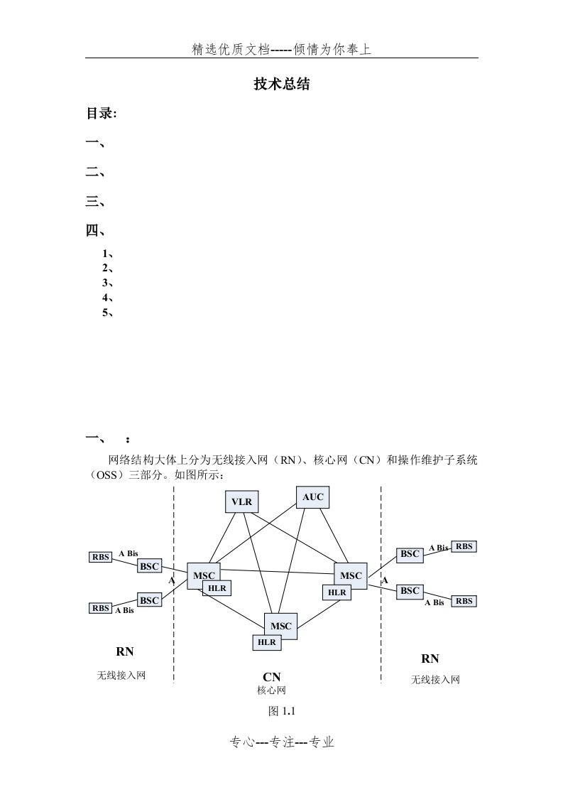 爱立信MGW(GMP-V3.0)学习总结(共31页)