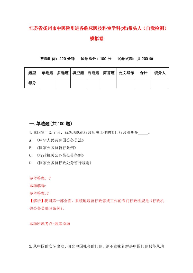 江苏省扬州市中医院引进各临床医技科室学科术带头人自我检测模拟卷5