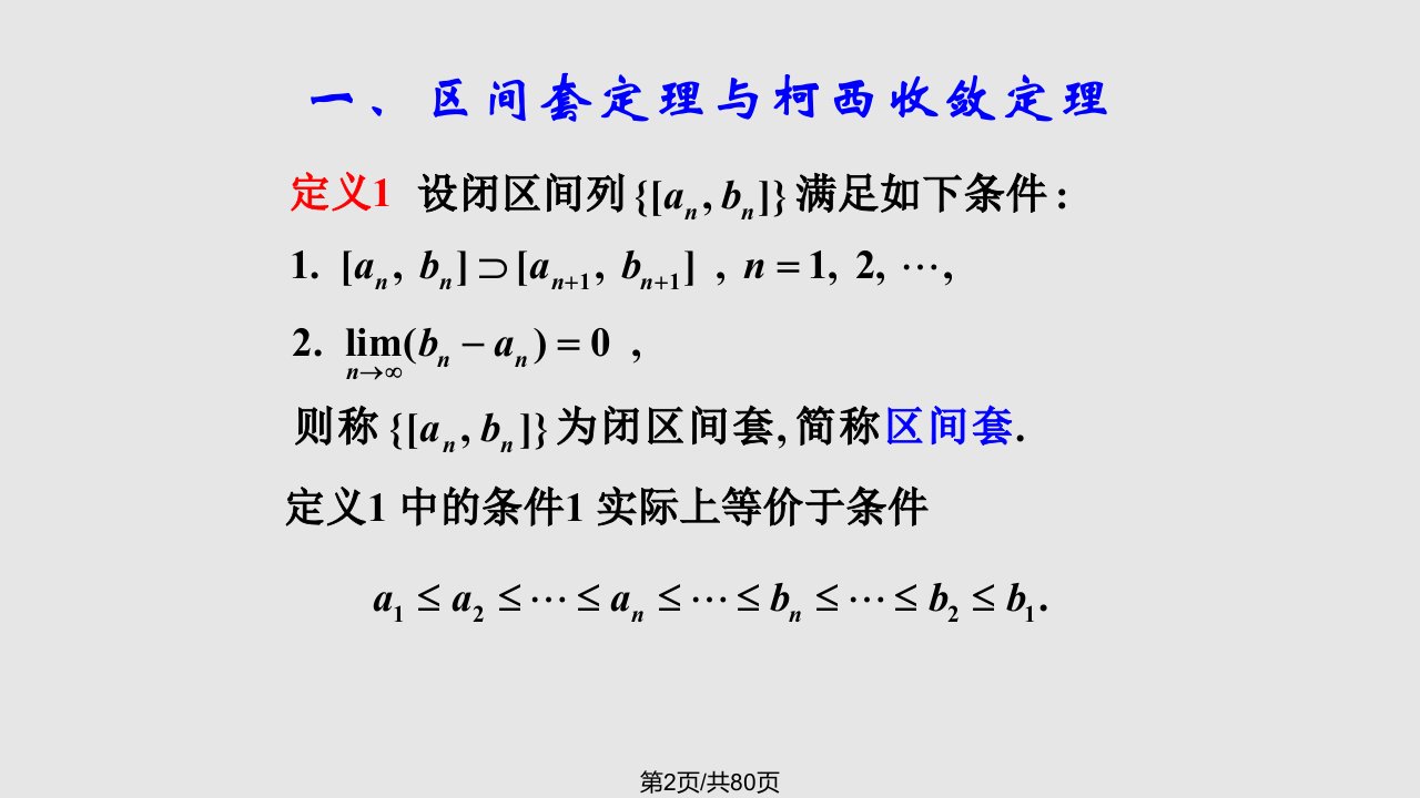 数学分析学习