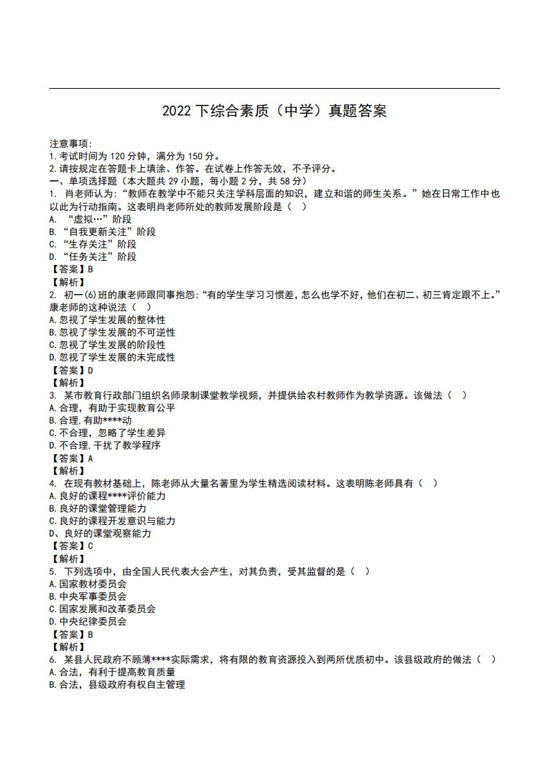 2024下半年中学教师资格《综合素质》真题答案解析