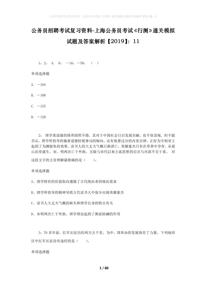 公务员招聘考试复习资料-上海公务员考试行测通关模拟试题及答案解析201911_3