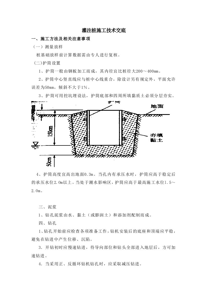 桩基础工程灌注桩施工技术交底