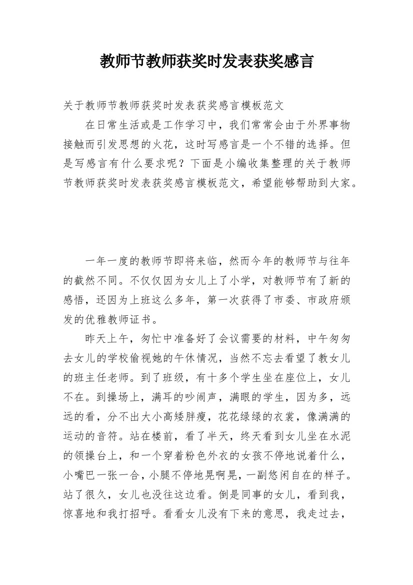 教师节教师获奖时发表获奖感言