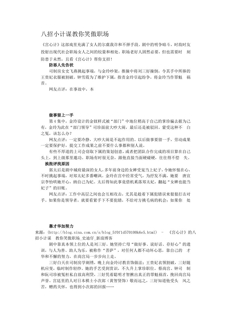 【职场攻略】八招小计谋教你笑傲职场