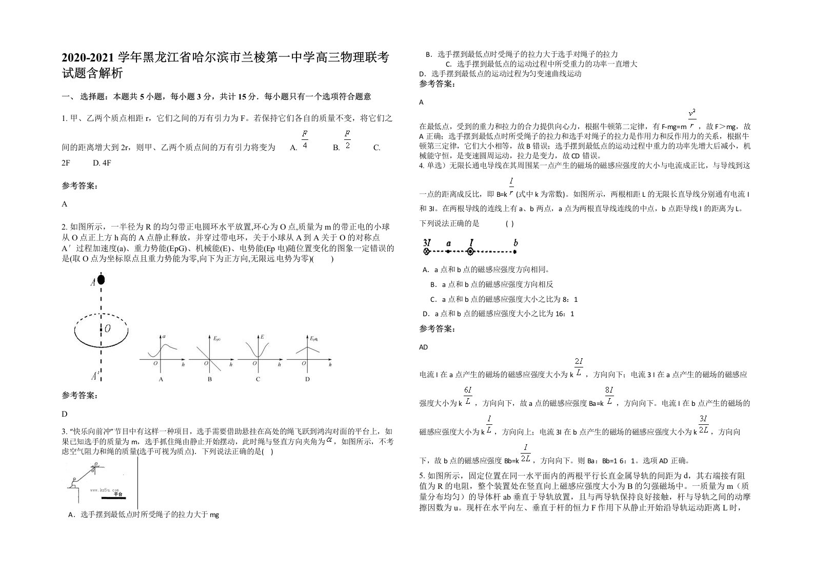 2020-2021学年黑龙江省哈尔滨市兰棱第一中学高三物理联考试题含解析