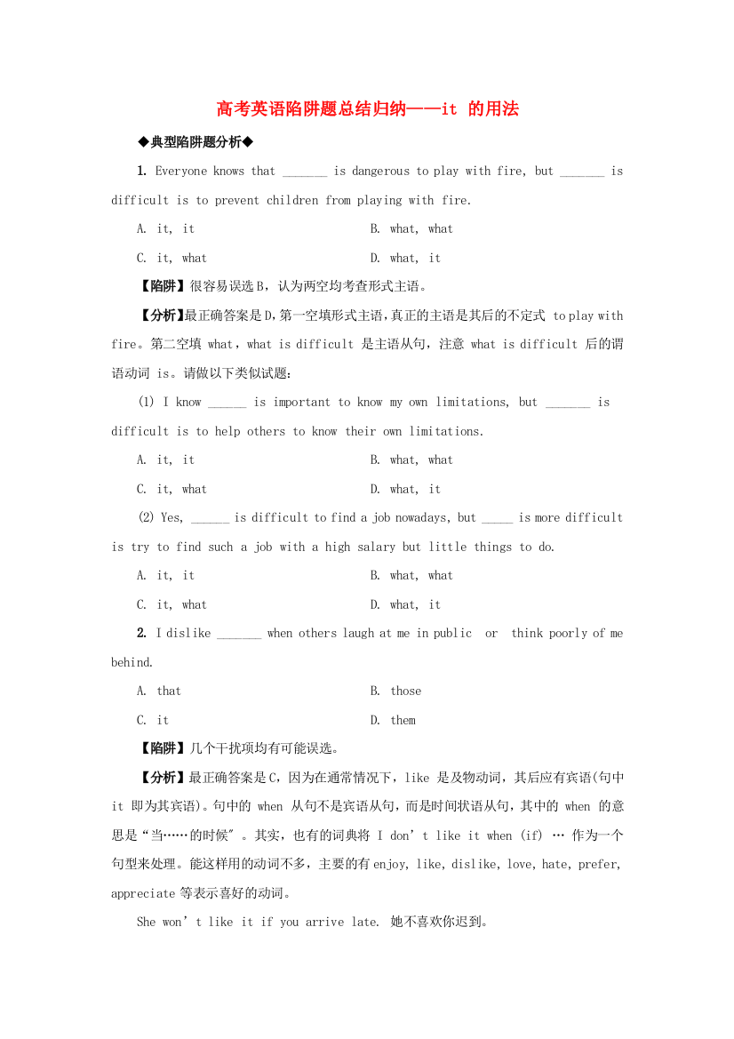 （整理版高中英语）高考英语陷阱题总结归纳it的用法