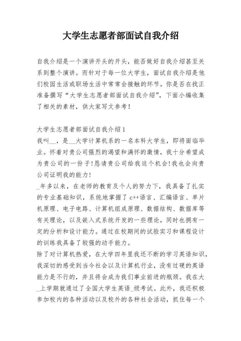 大学生志愿者部面试自我介绍