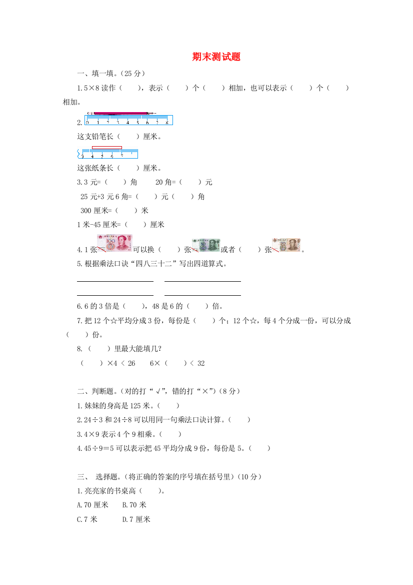 二年级数学上学期期末测试题