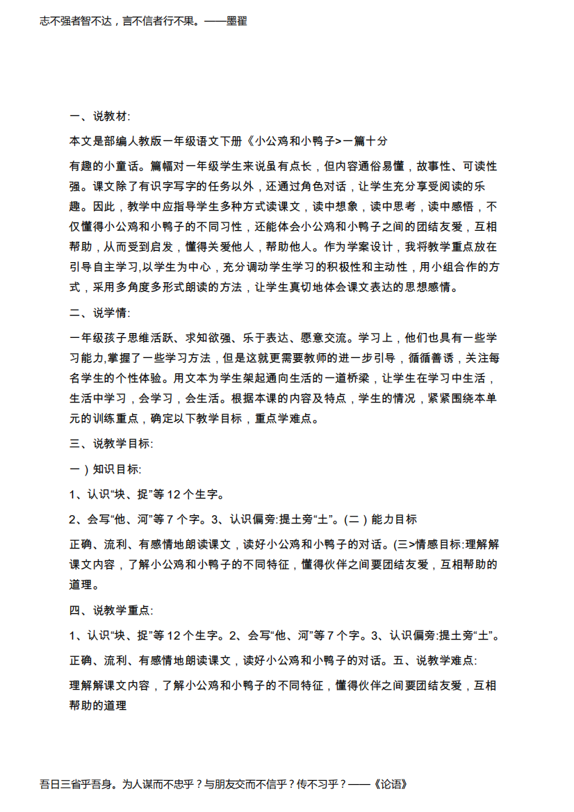 小公鸡和小鸭子说课稿学习总结