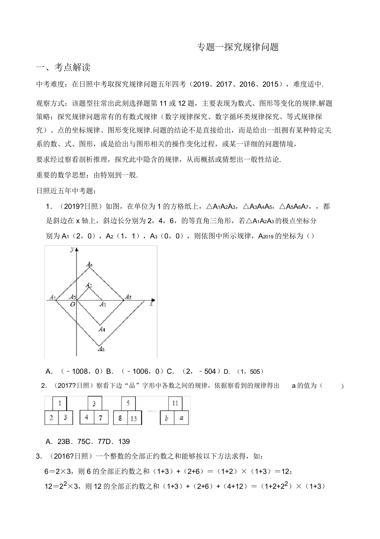 2020年九年级数学中考复习专题：规律探究题导学案设计