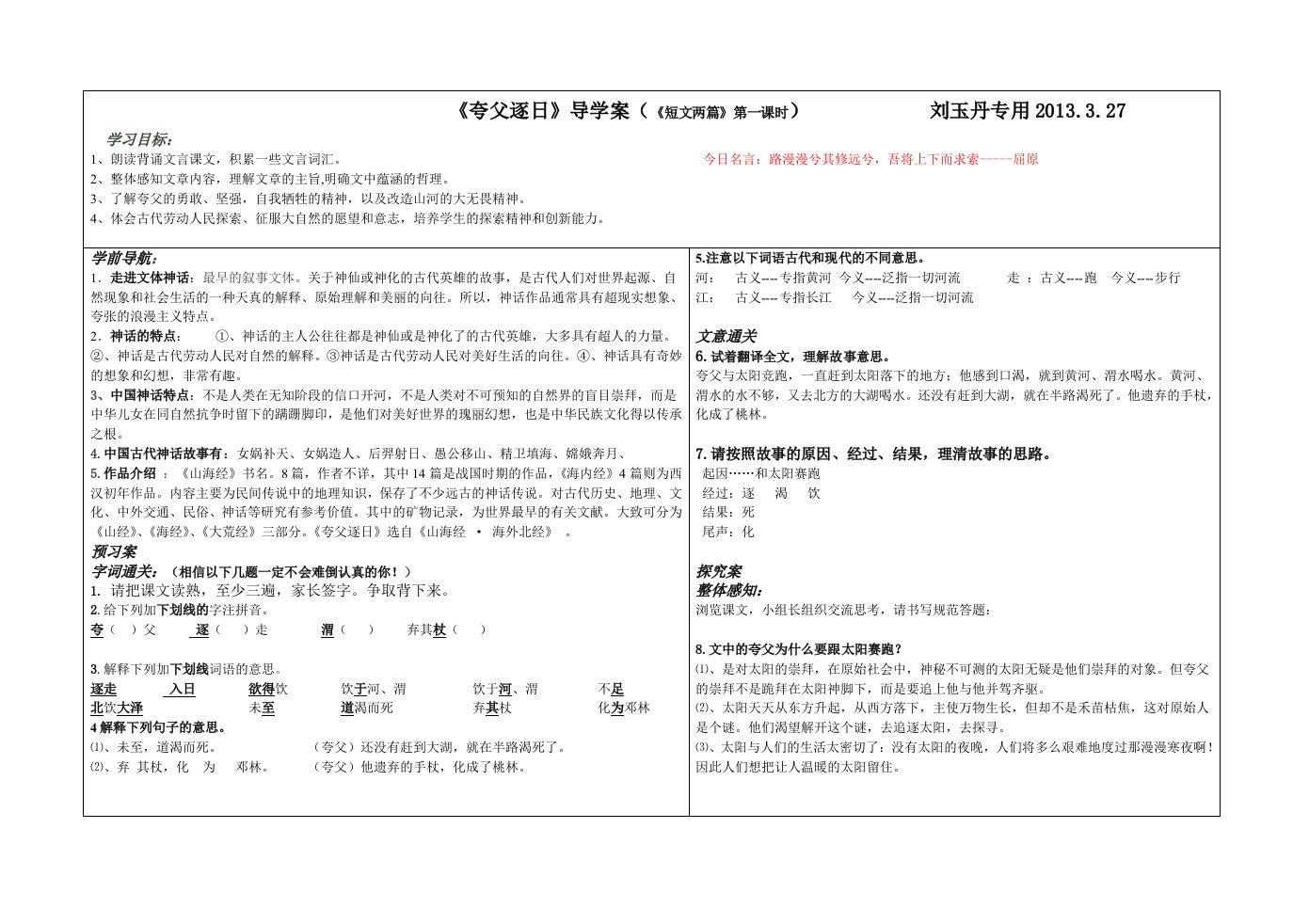 夸父导学案(教师版)