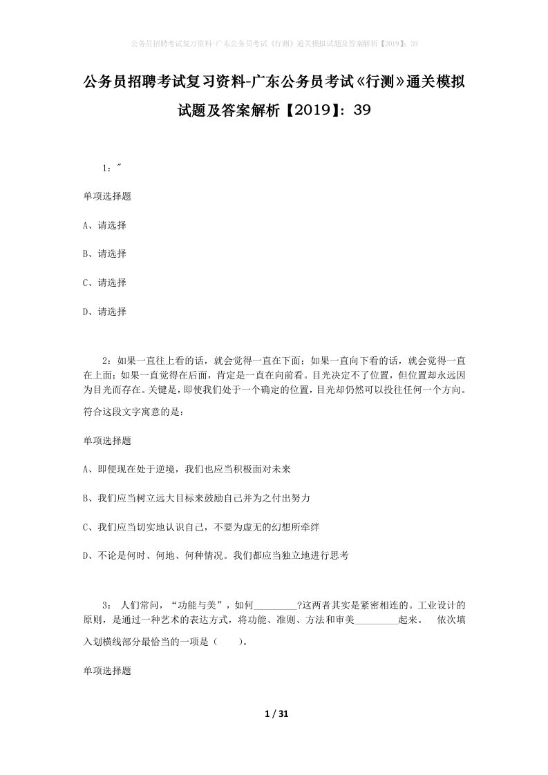 公务员招聘考试复习资料-广东公务员考试行测通关模拟试题及答案解析201939_2