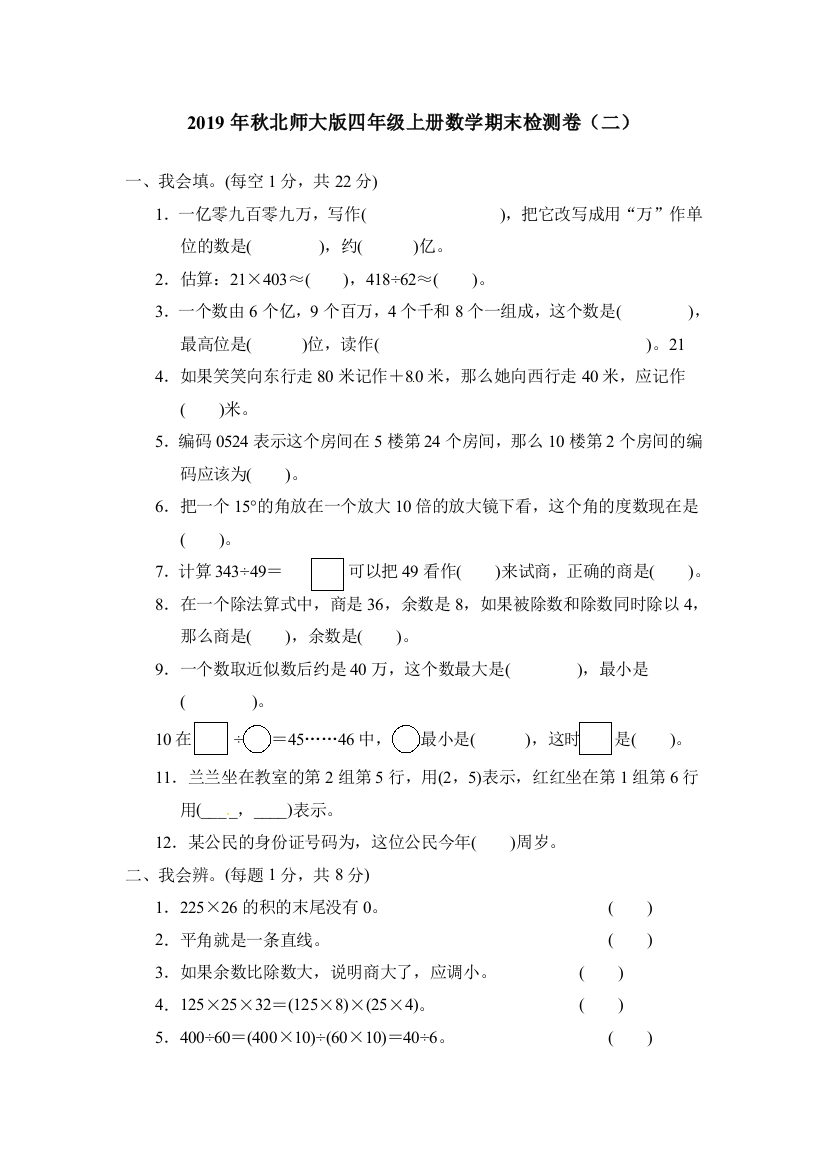 四年级上册数学期末检测卷二北师大版含答案