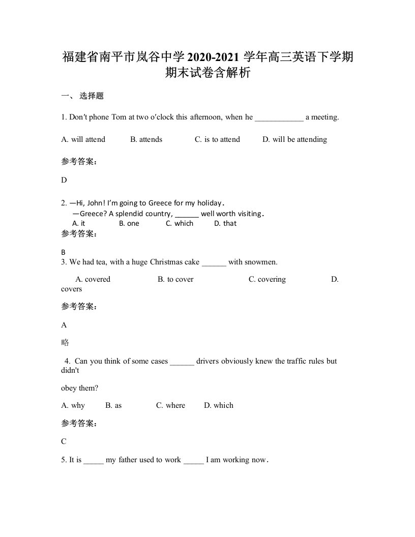 福建省南平市岚谷中学2020-2021学年高三英语下学期期末试卷含解析