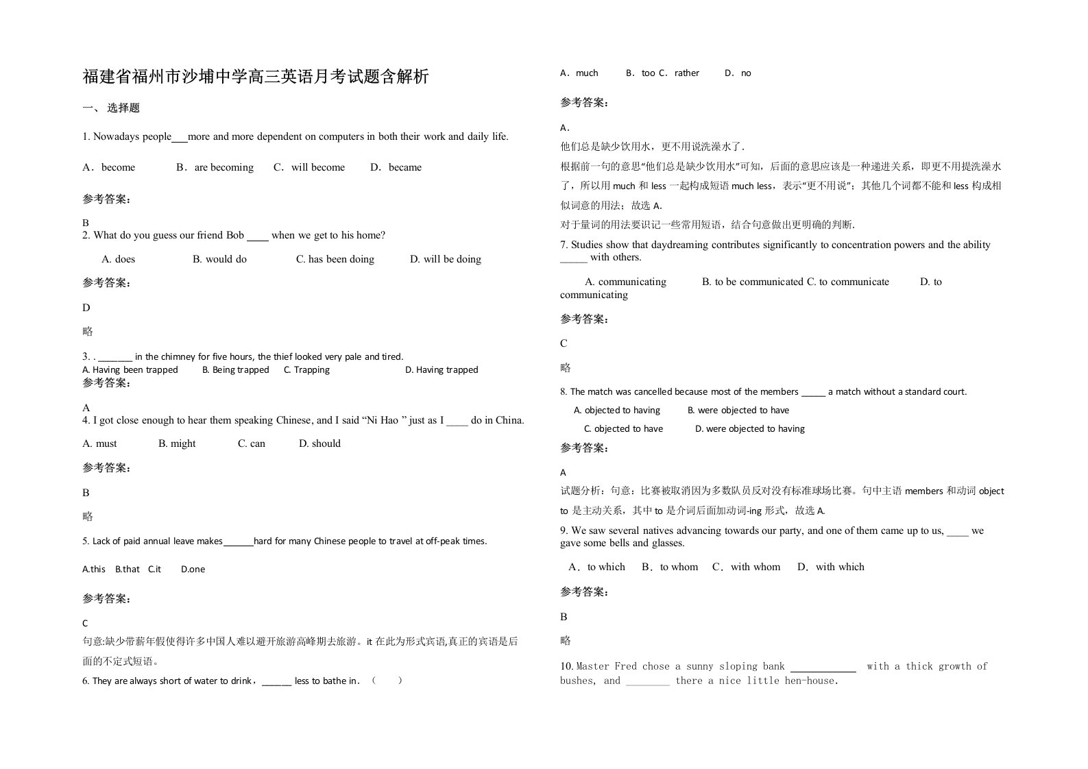 福建省福州市沙埔中学高三英语月考试题含解析