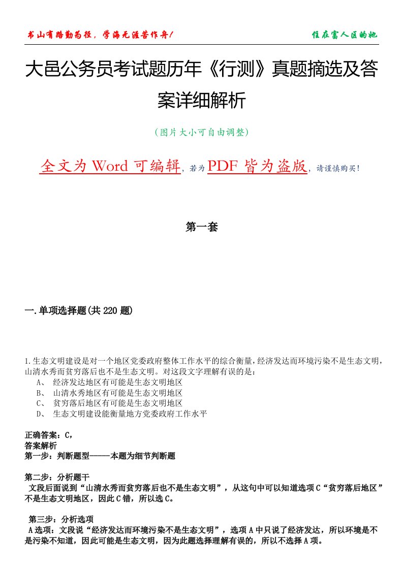 大邑公务员考试题历年《行测》真题摘选及答案详细解析版