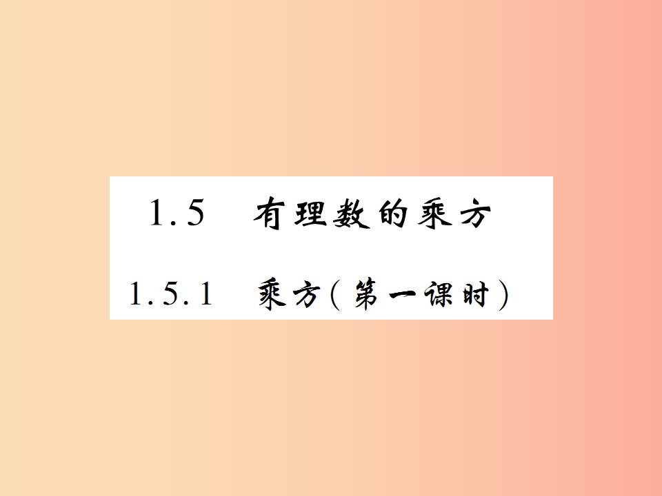 2019年秋七年级数学上册