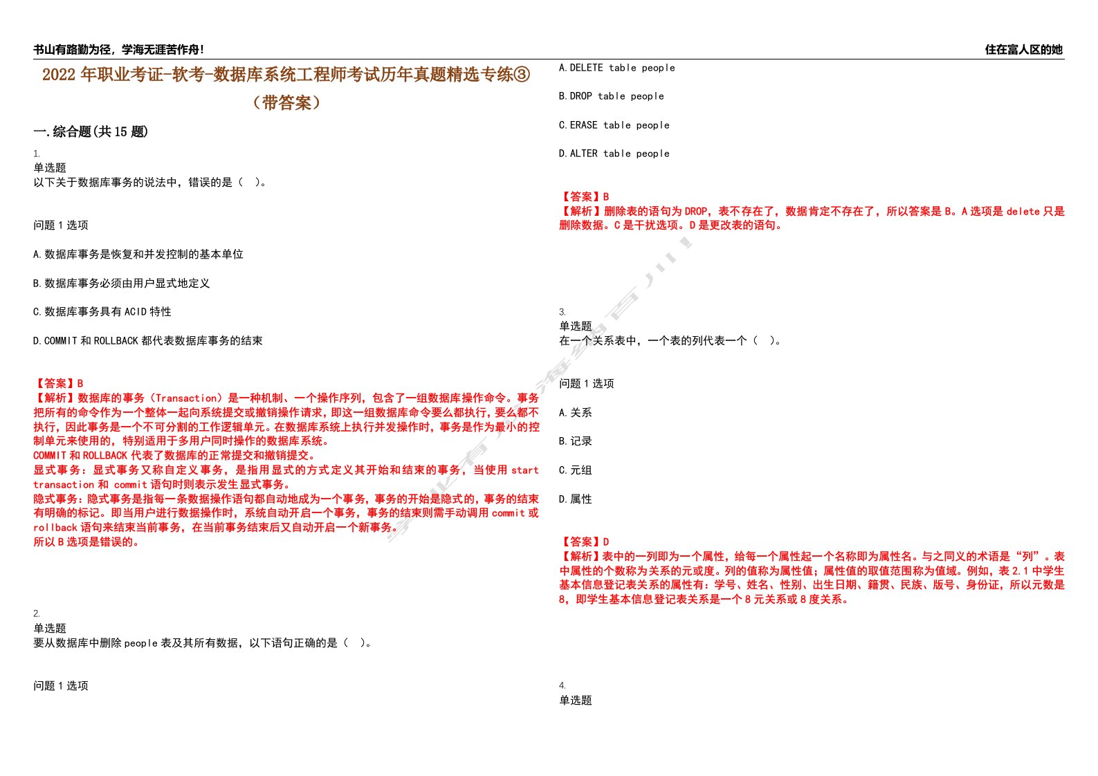 2022年职业考证-软考-数据库系统工程师考试历年真题精选专练③（带答案）试卷号；94