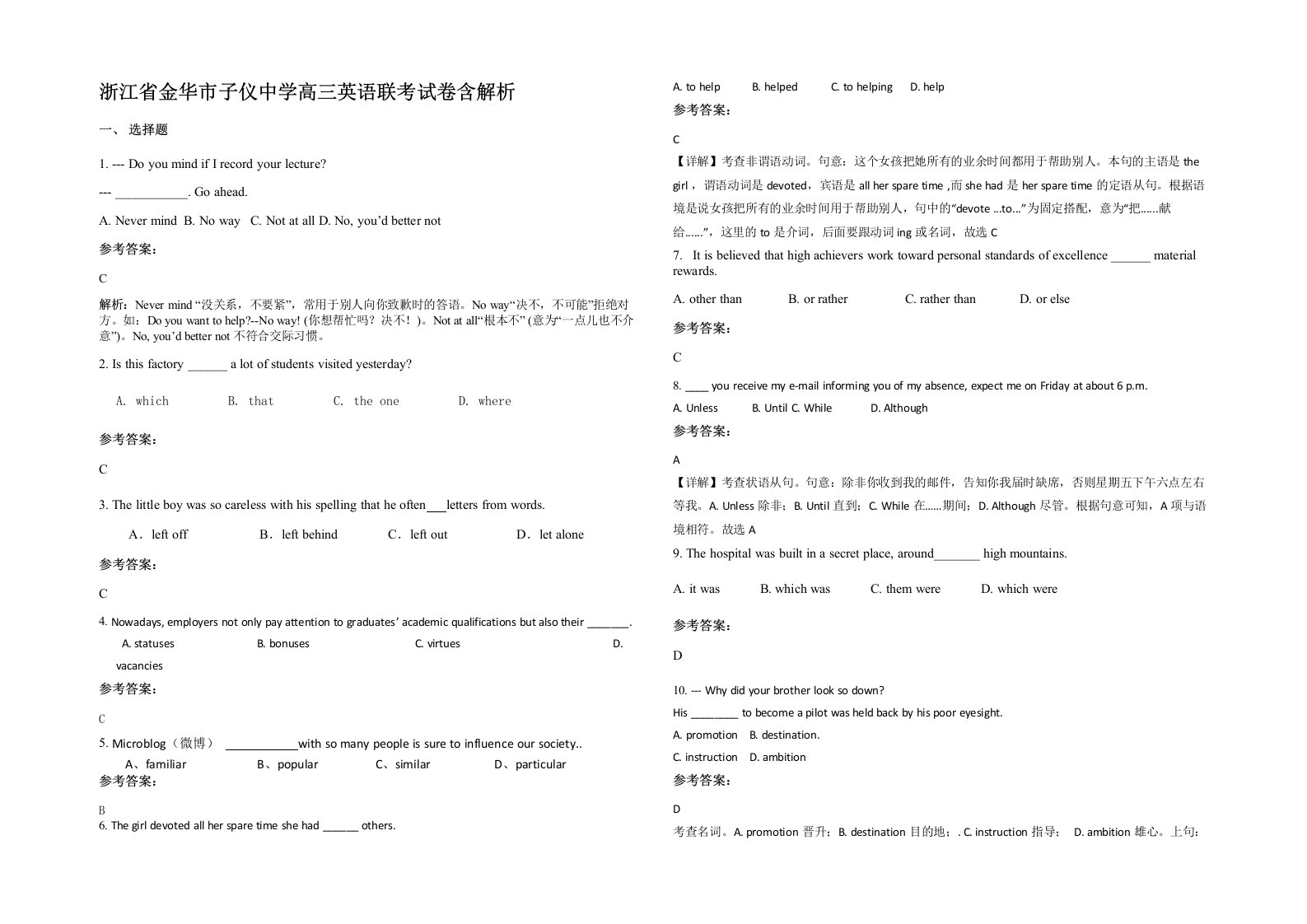 浙江省金华市子仪中学高三英语联考试卷含解析