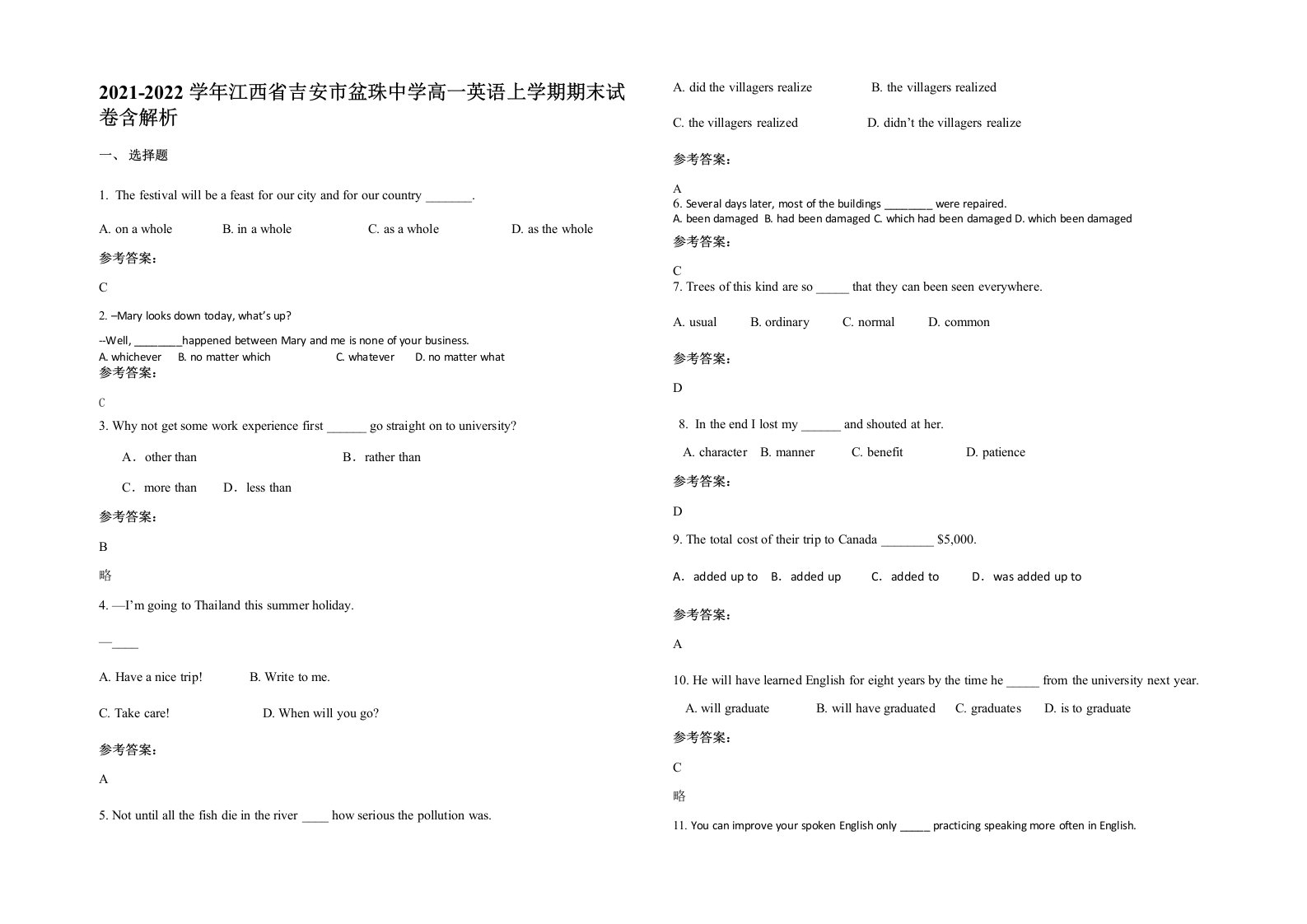 2021-2022学年江西省吉安市盆珠中学高一英语上学期期末试卷含解析