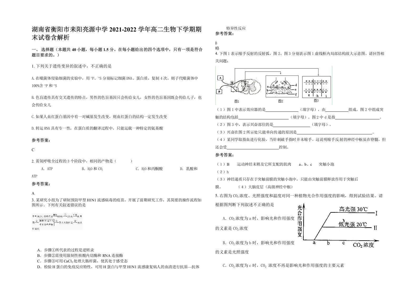 湖南省衡阳市耒阳亮源中学2021-2022学年高二生物下学期期末试卷含解析