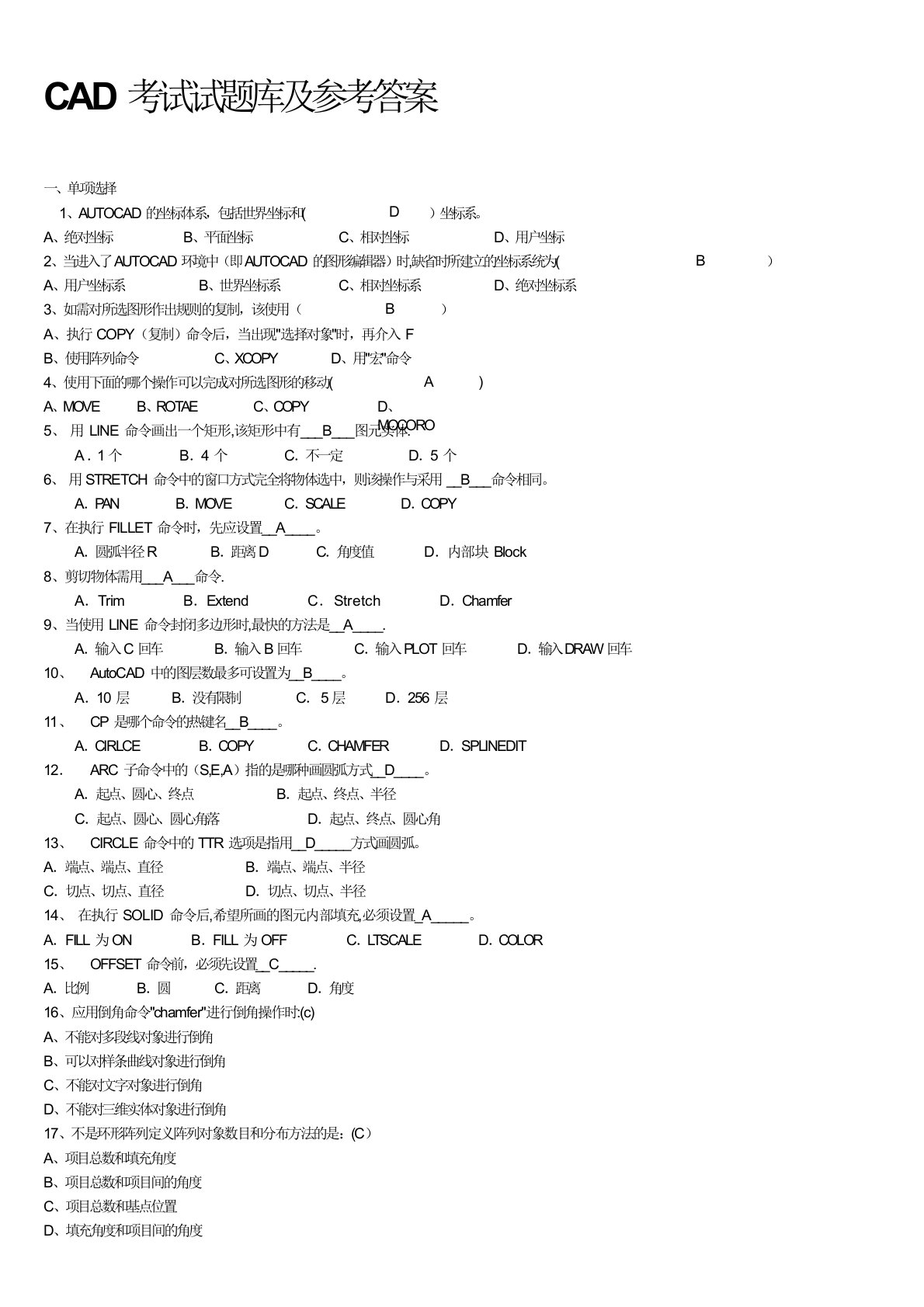 (完整版)CAD考试试题库及参考答案