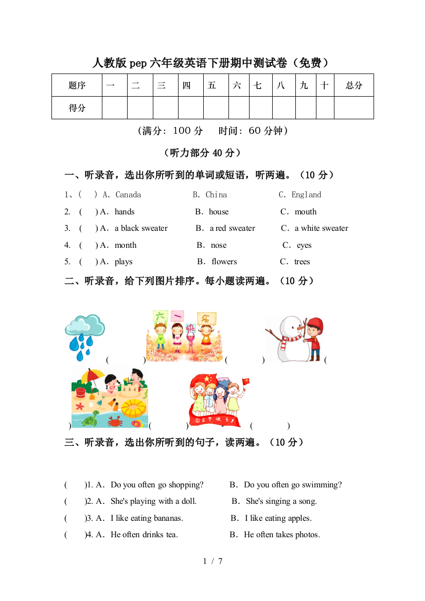 人教版pep六年级英语下册期中测试卷(免费)