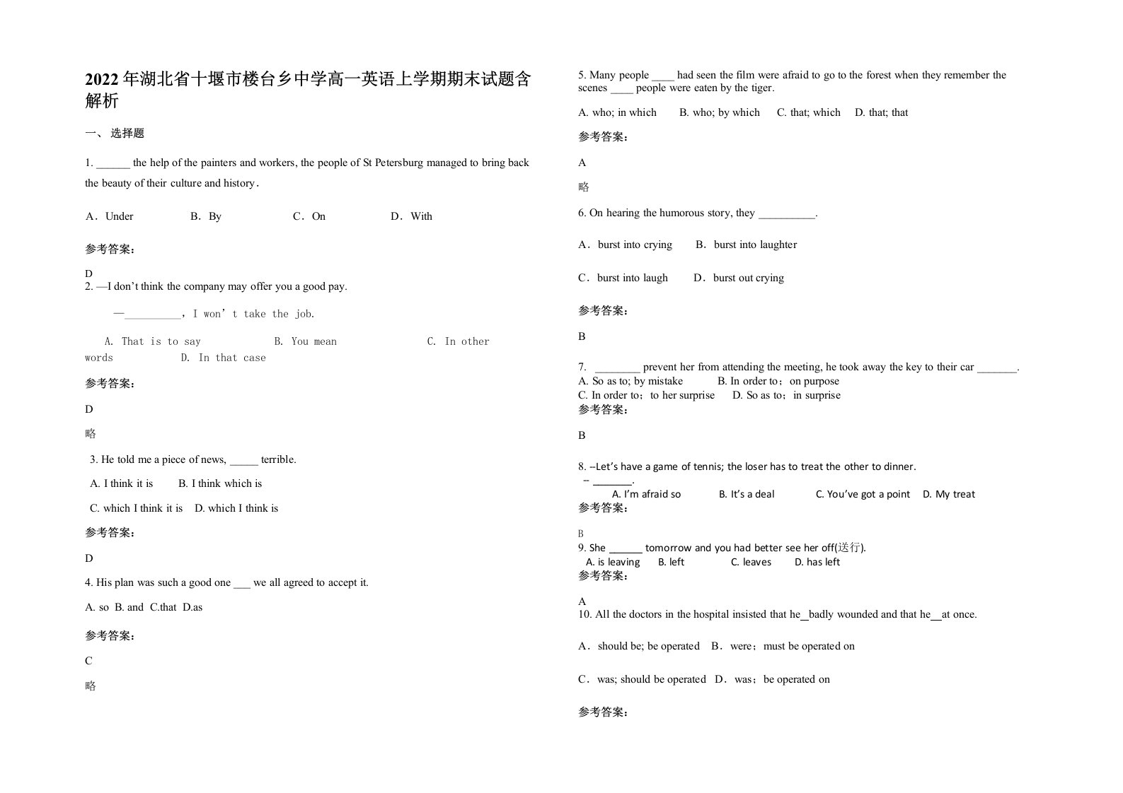 2022年湖北省十堰市楼台乡中学高一英语上学期期末试题含解析